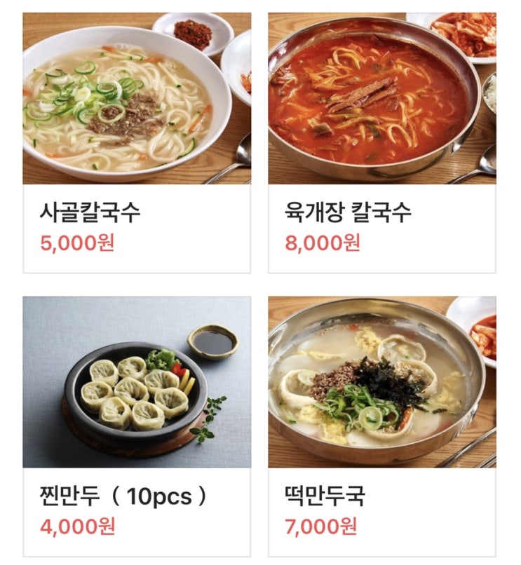  [노량진] 추운날 생각나는 칼국수 맛집  '밀숲'