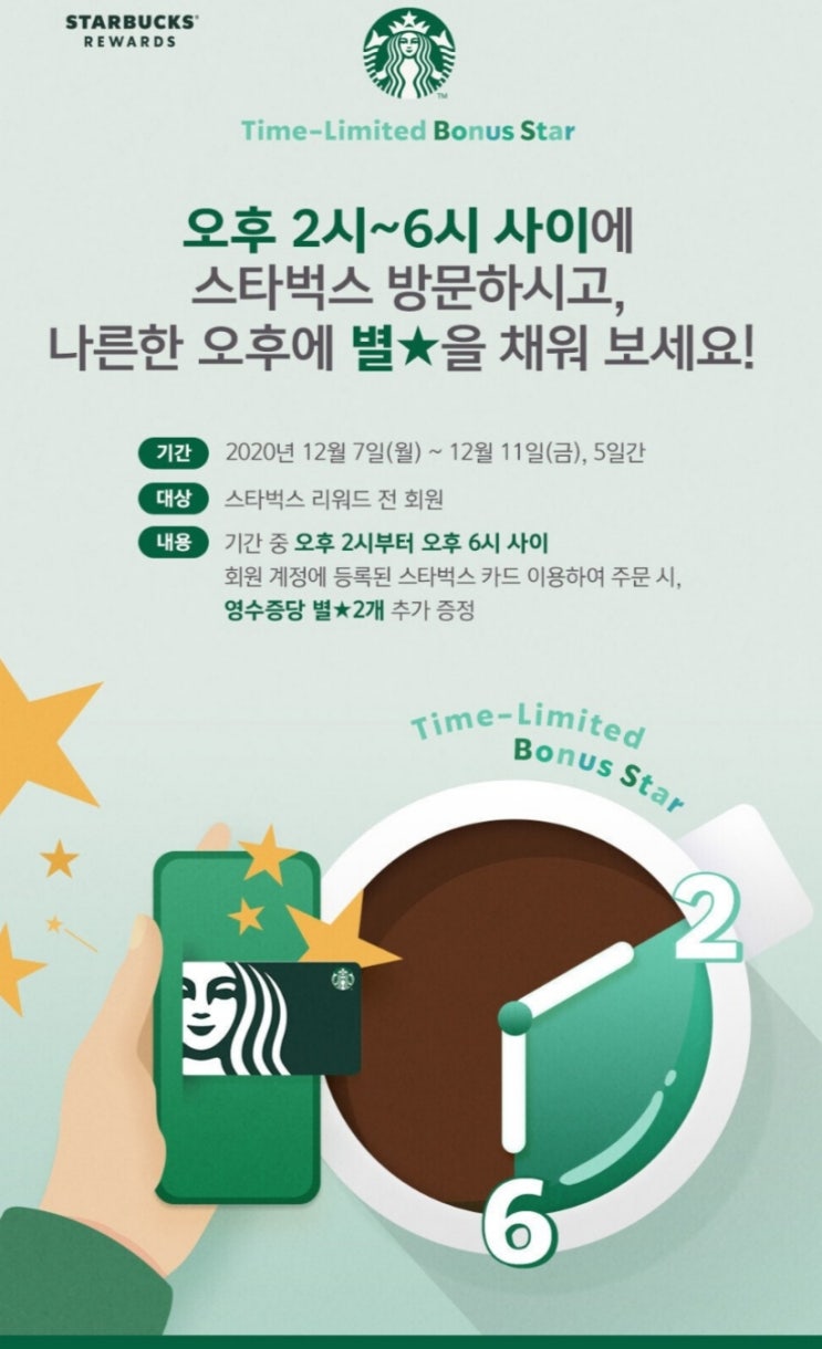  스타벅스 별모으기 꿀팁