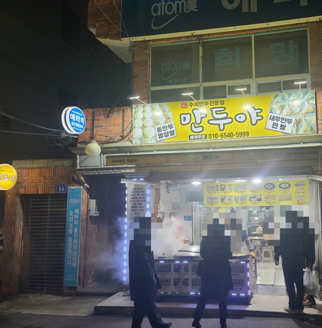  울산맛집 울산동구맛집 울산전하동맛집 /만두맛집 만두야