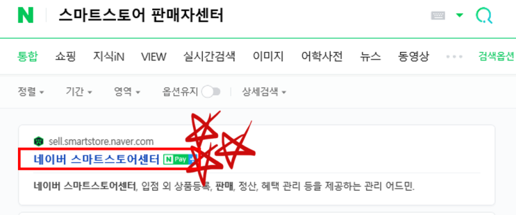  네이버 스마트스토어 판매자센터에서 스토어 무료 홍보 방법