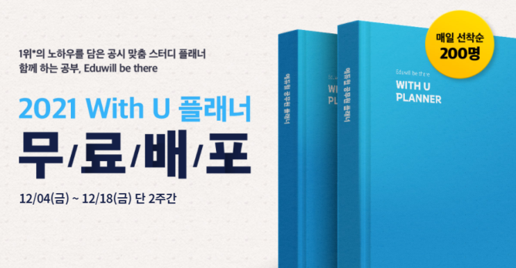  2021스터디플래너받아가세요![자양동9급공무원학원]