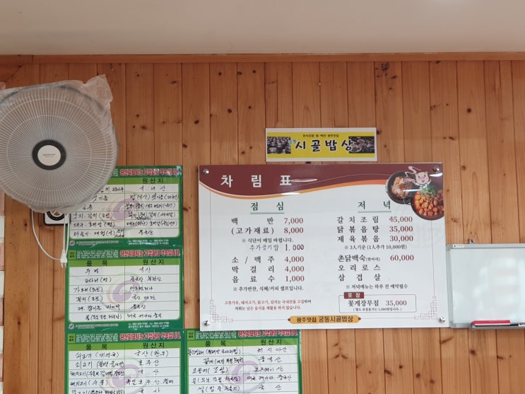  대인동 점심 맛집 [궁동시골밥상]