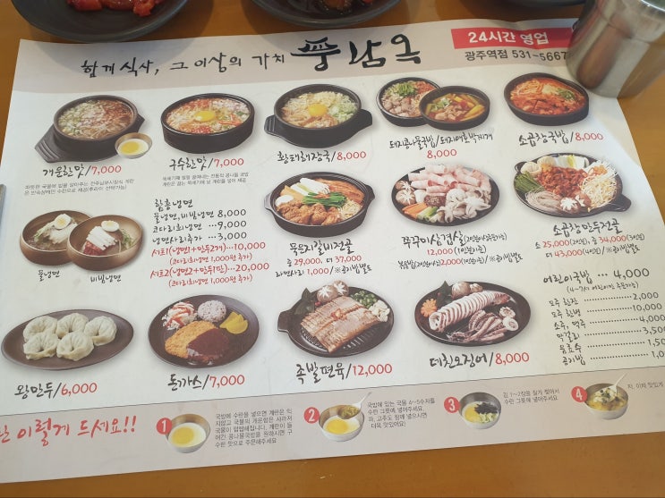  신안동 해장맛집 [풍남옥 광주역점]
