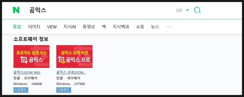 [곰믹스] 유튜브 영상편집,곰믹스설치, 자르기, 선택영역 자르기, 저장하기 한방에 끝~♡