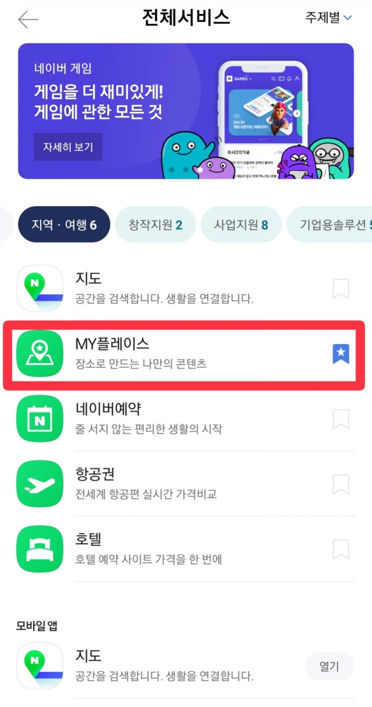  네이버 플레이스를 이용하여 영수증으로 포인트 벌기, 영수증 버리지 마시고 네이버 페이 받으세요