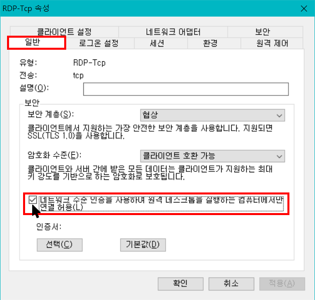 ICQA 실습용 에뮬레이터 ⑩ 】 : 원격 데스크톱 설정 : 네이버 블로그