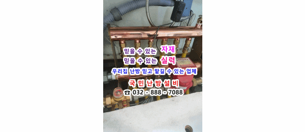  지역난방 분배기 교체 - 인천 중구 영종도 풍림아이원 6-2 단지