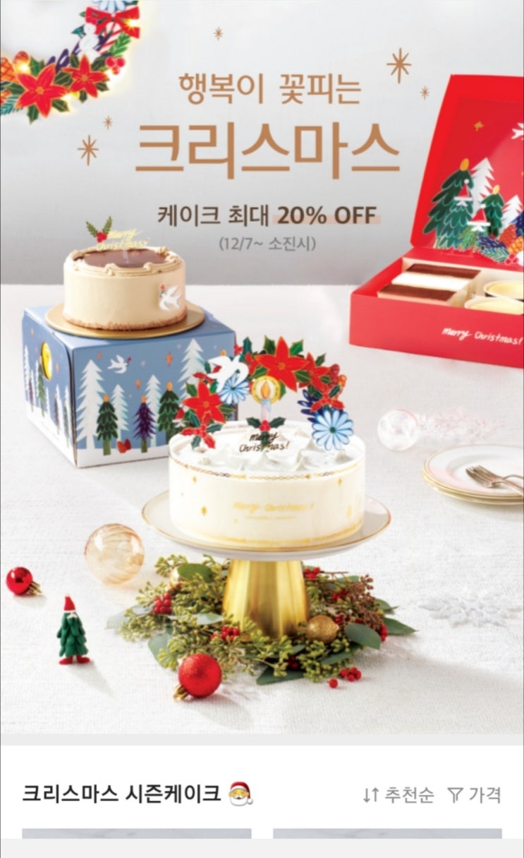  뚜레쥬르 나난 크리스마스케이크