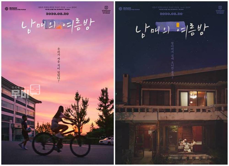 영화'남매의 여름밤(2020)'과 신중현의 미련