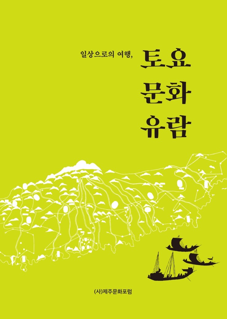  일상으로의 여행, 토요문화유람