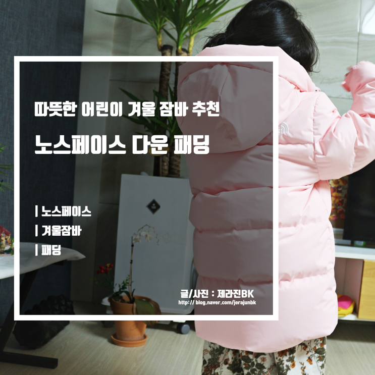  노스페이스 다운 패딩 어린이 겨울 잠바로 따뜻하게!