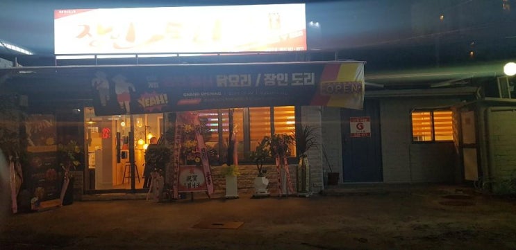  해운대마린시티닭발 맛있는 이시간