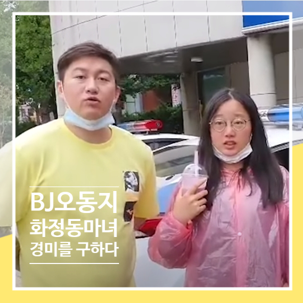 오동지 화명동마녀 떠돌이 생활 하던 경미를 구하다 오동지 화명동마녀 떠돌이 생활 하던 경미를 구하다