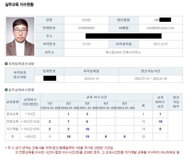  건축사 자격등록 및 갱신등록!