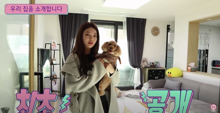  가수 청하의 4층 집 구경하기