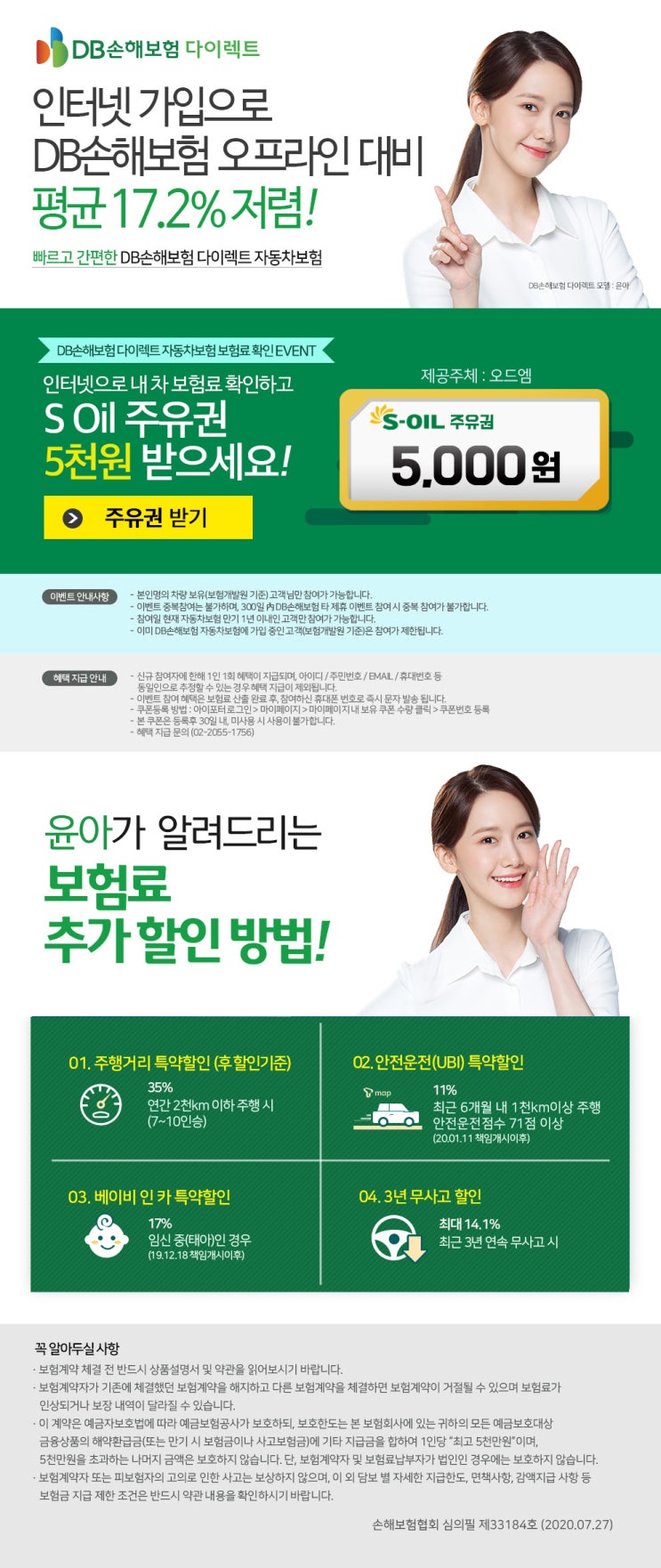  DB손해보험 다이렉트 자동차 보험 보험료 계산하기