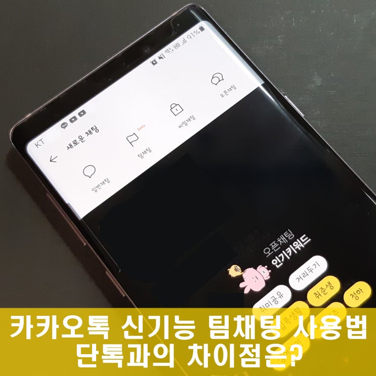 카카오톡 팀채팅 신기능 미리 살펴봤어요 카카오톡 팀채팅 신기능 미리 살펴봤어요
