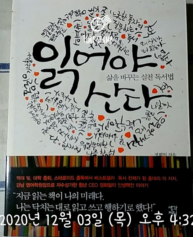  소중한 선물 삶을 바꾸는 실천 독서법