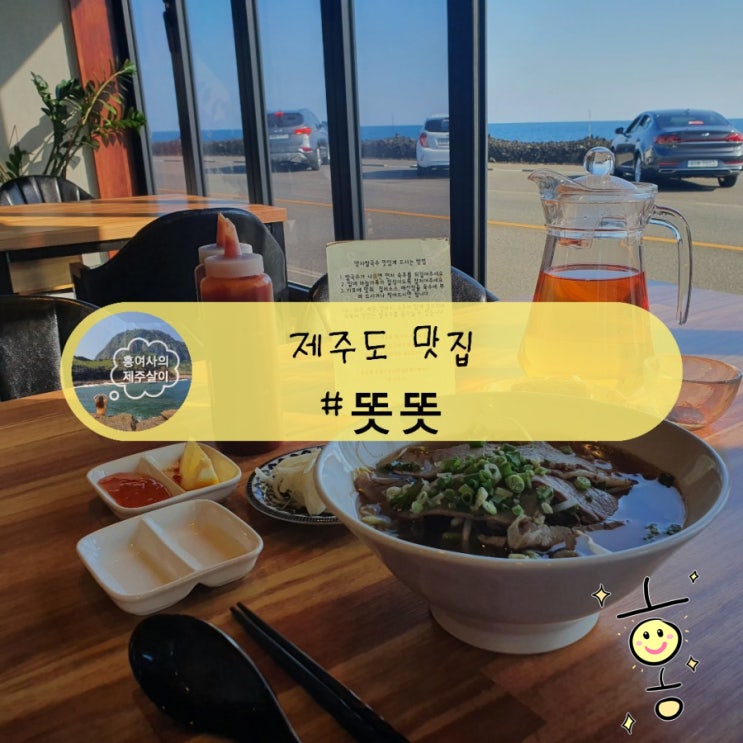 「제주」 분위기 좋은 성산 맛집 똣똣(베트남음식) 「제주」 분위기 좋은 성산 맛집 똣똣(베트남음식)