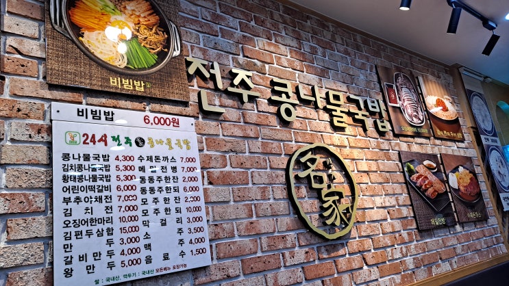  추운 날에는 따뜻한 콩나물국밥 한그릇이 최고네요!