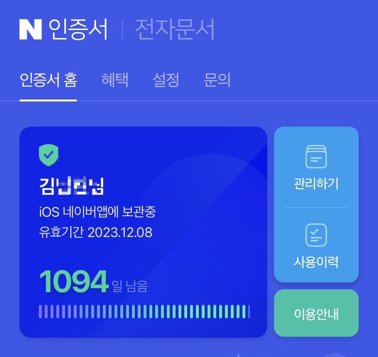  10일 공인인증서폐지면 이제 인증은 네이버인증서로? 10초만에 발급하기
