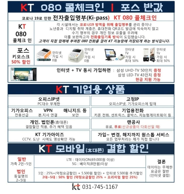  kt 080 콜체크인이 전자출입명부인 ki-pass인 QR코드와 전화번호 수기작성을 대신합니다.