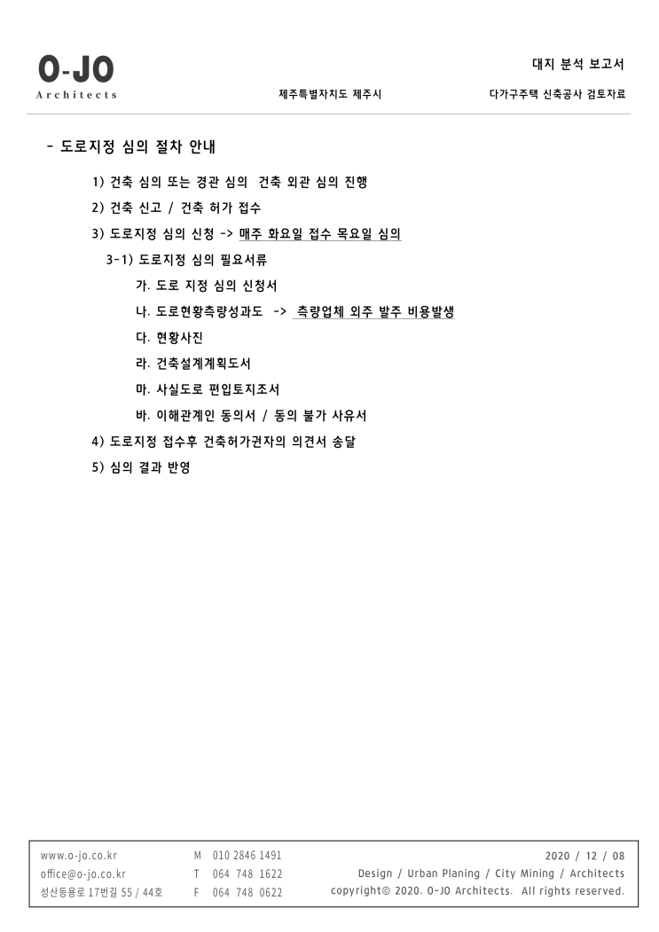  대지 분석 보고서 - 도로지정심의