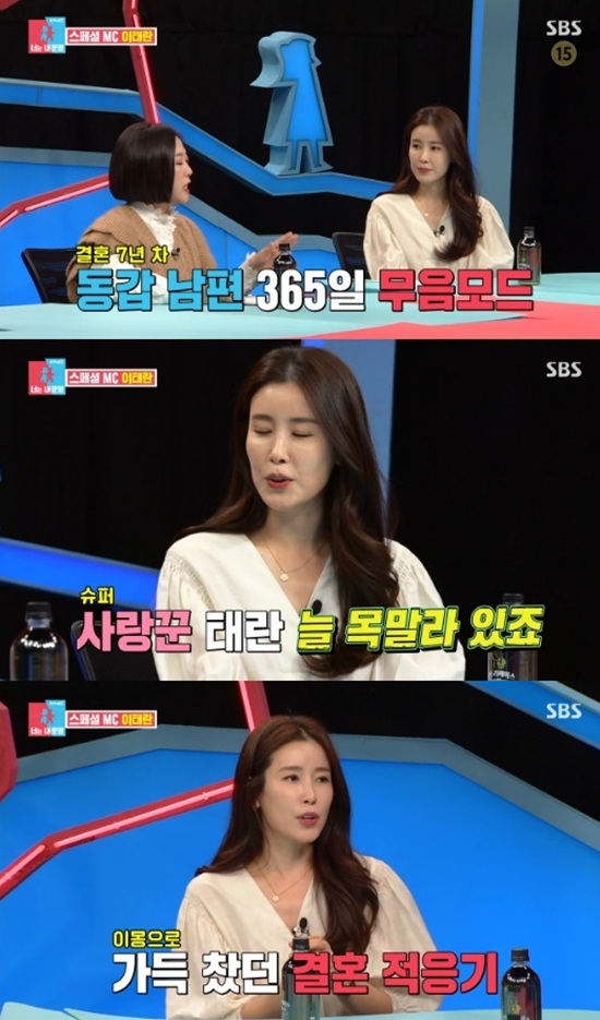  '사랑꾼' 이태란 '남편 애정표현에 늘 목말라 있다'(동상이몽2)