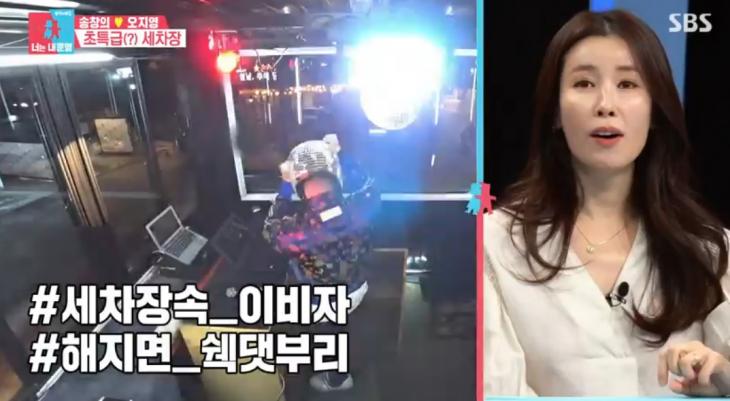  '동상이몽2' 송창의, 음악+캠핑장 완비된 '특급 세차장' 방문
