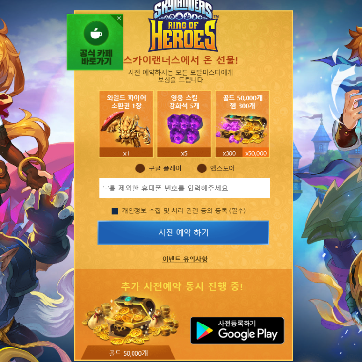 스카이랜더스 링 오브 히어로즈 사전예약 및 소개 스카이랜더스 링 오브 히어로즈 사전예약 및 소개