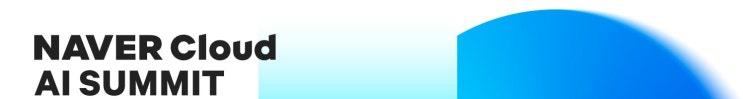  솔데스크 NAVER CLOUD AI SUMMIT_네이버 클라우드 써밋!