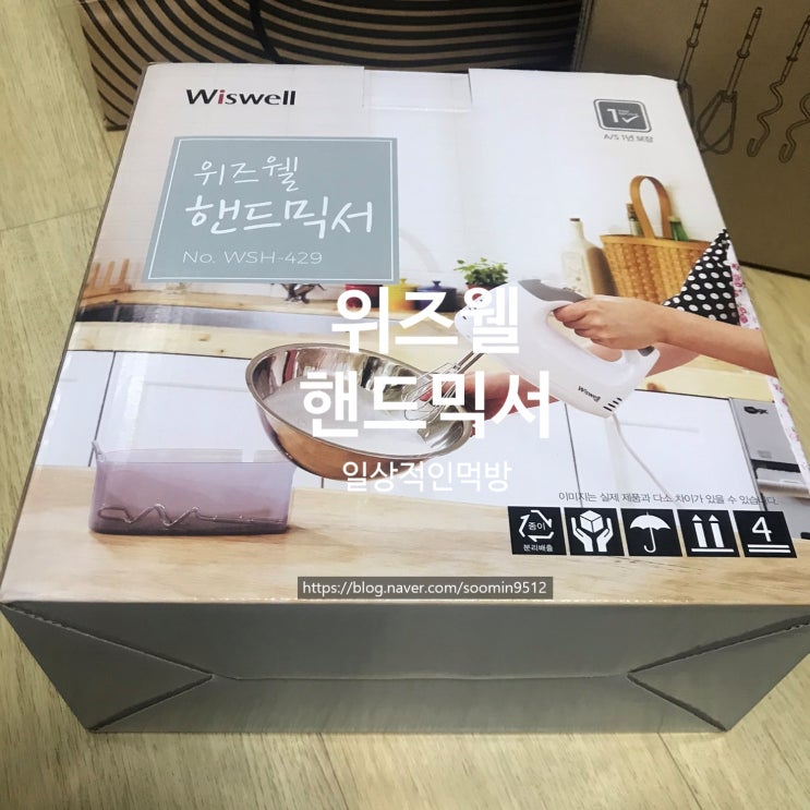  위즈웰 핸드믹서 홈베이킹하는분들한테 추천해요
