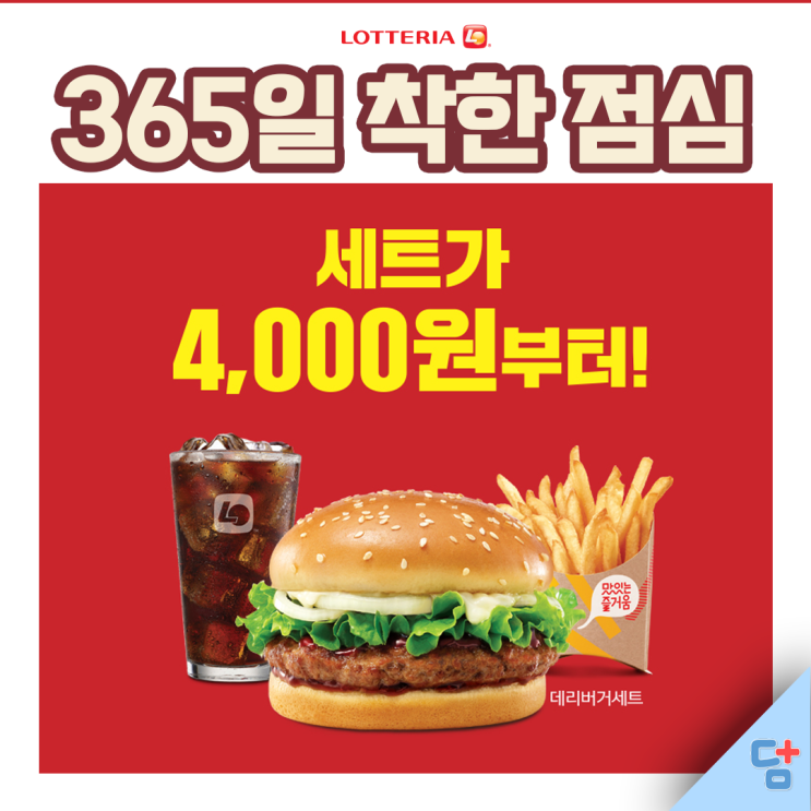  [롯데리아 12월행사] 롯데리아 착한점심 이벤트 메뉴 가격 다알려줌