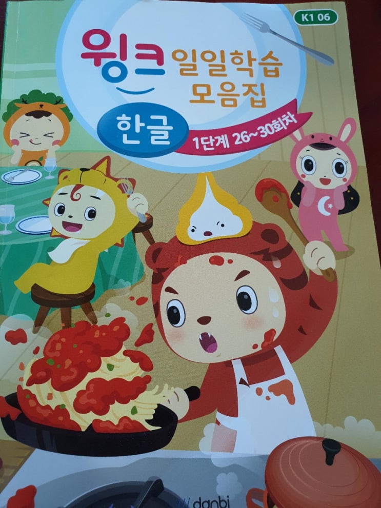  윙크 학습지로 한글 익히기