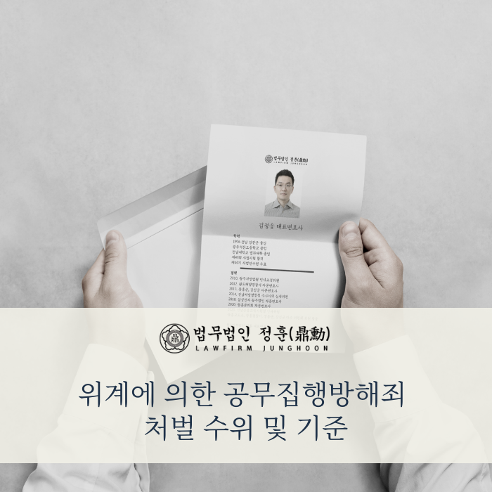  허위신고와 운전자바꿔치기로 위계에 의한 공무집행 방해죄까지