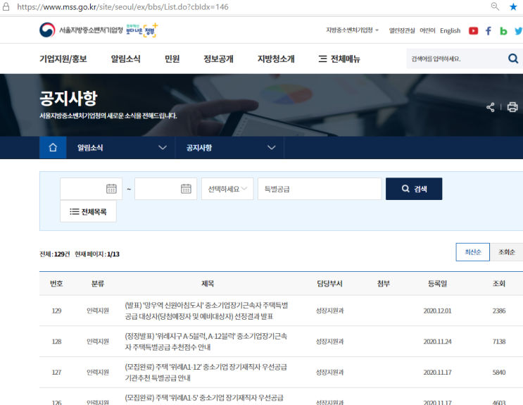  [당첨 후기 7] 중소기업 장기 재직자 기관추천 특별공급 어디서 확인할까 (자격, 일반 분양 청약 일정 미리 확인하는 법)