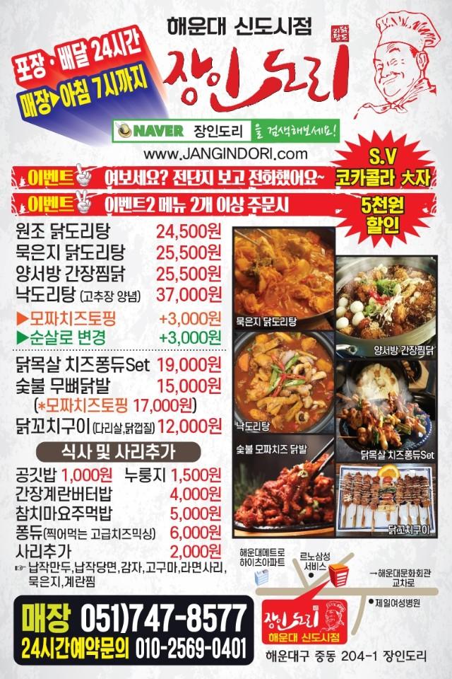  해운대좌동찜닭 소중한 즐거운 이곳