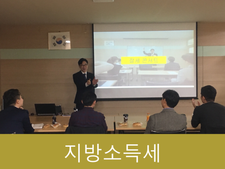  지방소득세 신고, 납부하고 1억 가산세 폭탄 피하세요!!