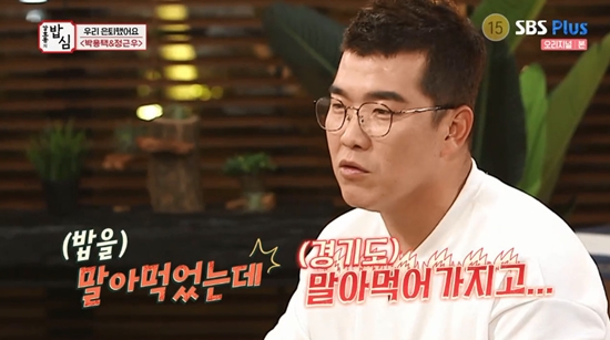  정근우, 애처로운 징크스 고백 '밥 말아먹고 경기 말아먹어' (밥심)
