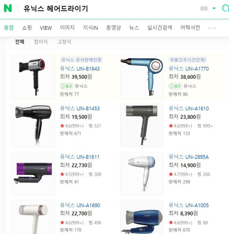  유닉스 헤어드라이기 가성비를 뛰어넘었다..!