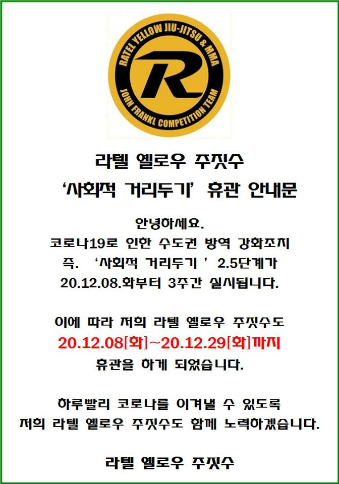  [양천/목동/고척/오목교] 라텔 주짓수