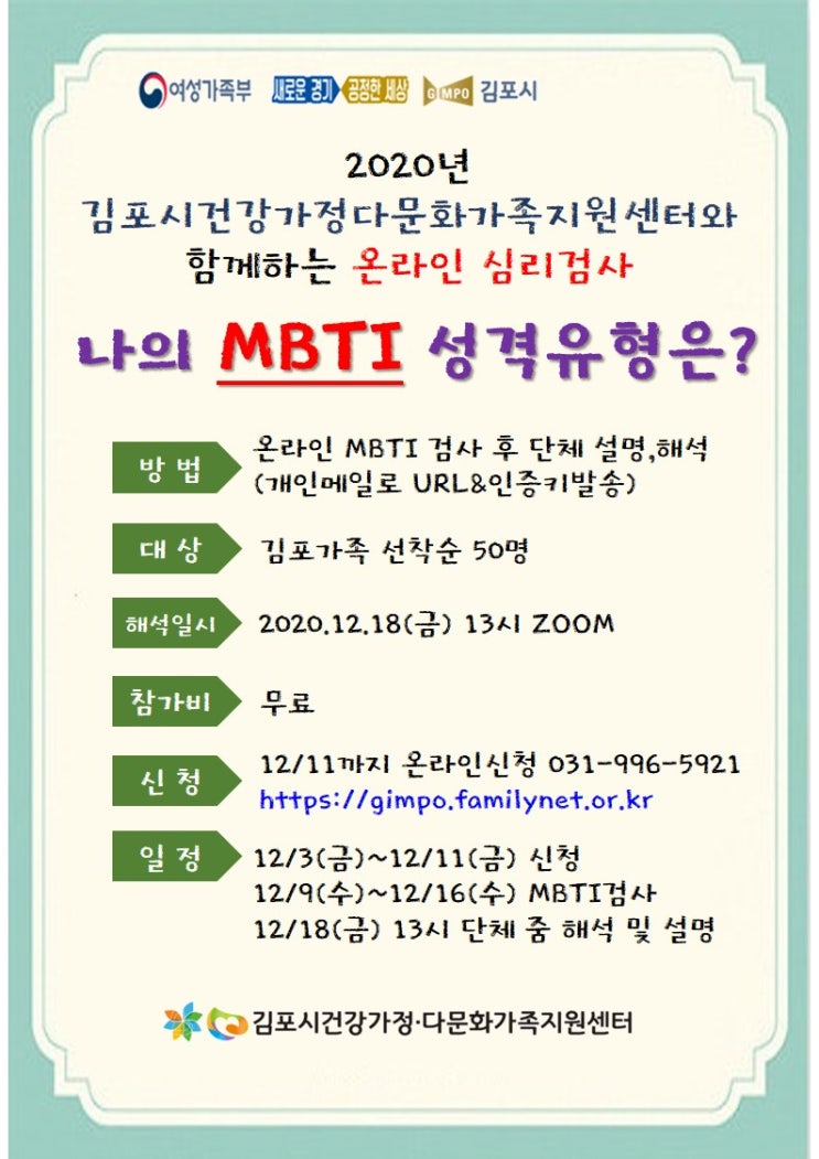 온라인 심리검사-나의 MBTI 성격유형은?