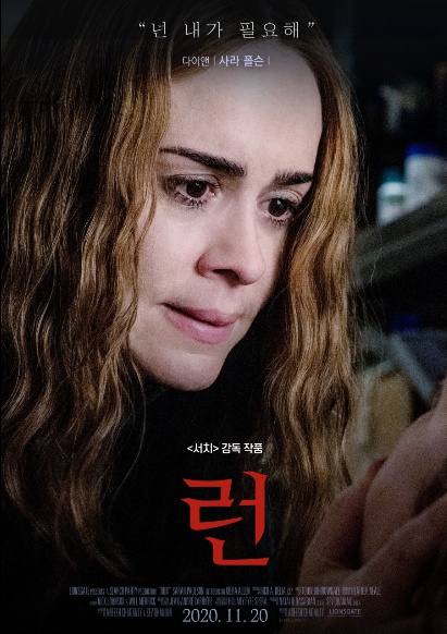  영화 런 (Run, 2020) 리뷰 - 엄마의 애정이 무서워지는 순간