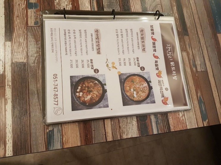  부산해운대계모임닭도리탕 추억될 맛점