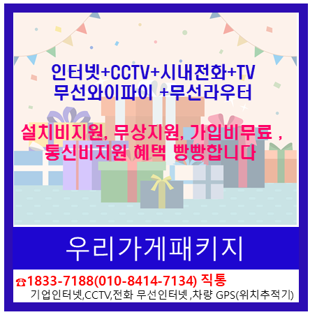  무인매장우리가게패키지할인방법