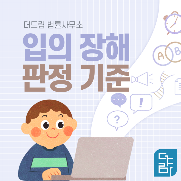  입의 장해 판정기준 - 손해사정사 임원현