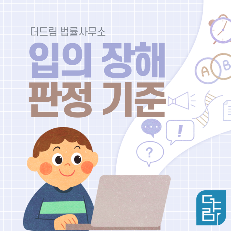 입의 장해 판정기준 - 손해사정사 임원현