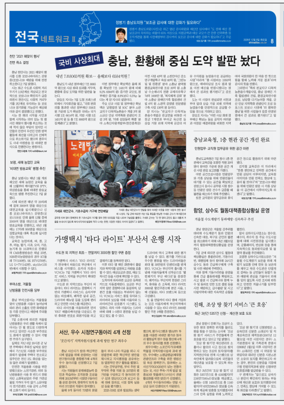 '세상을 보는 뉴스, 아침을 여는 신문' #신아일보 12월 8일자... 