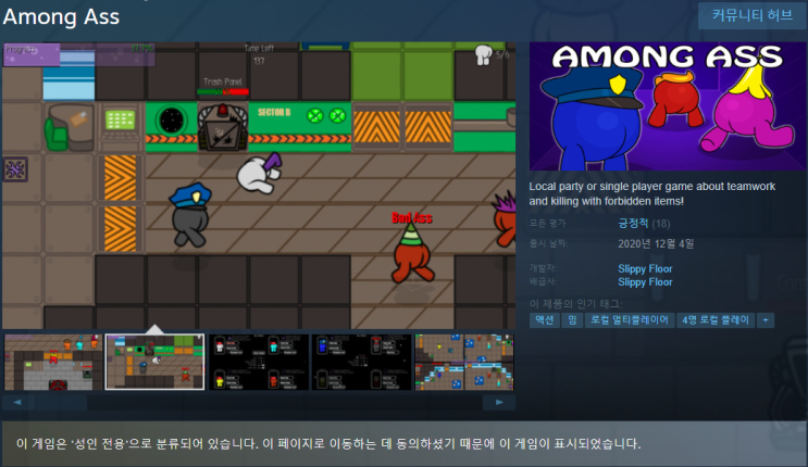  Among Ass(어몽 애스) 할인 - 스팀
