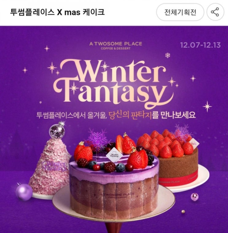  투썸플레이스 크리스마스 케이스 11번가 15프로 할인